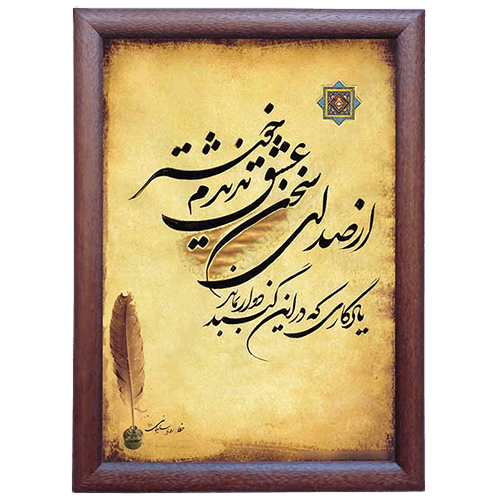 تابلو شعر خط نوشته